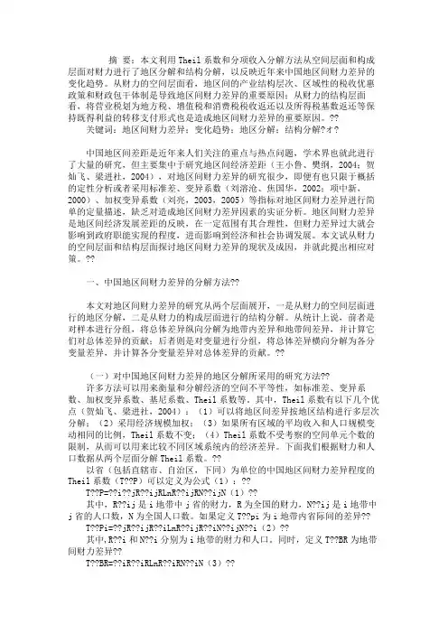 中国地区间财力差异的变化趋势及因素分解