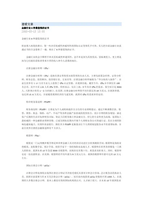 金融行业证书一览