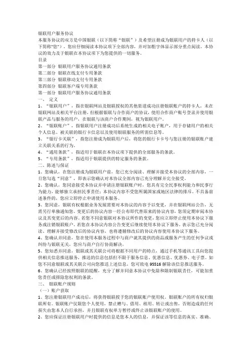银联用户服务协议