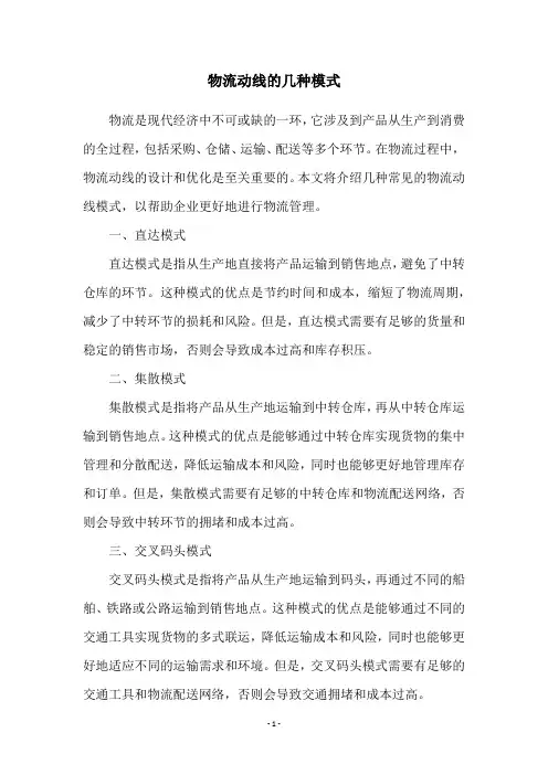物流动线的几种模式