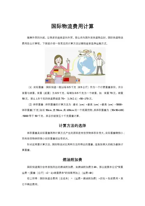 国际物流费用计算
