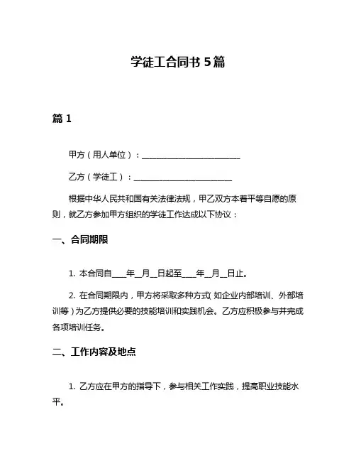 学徒工合同书5篇