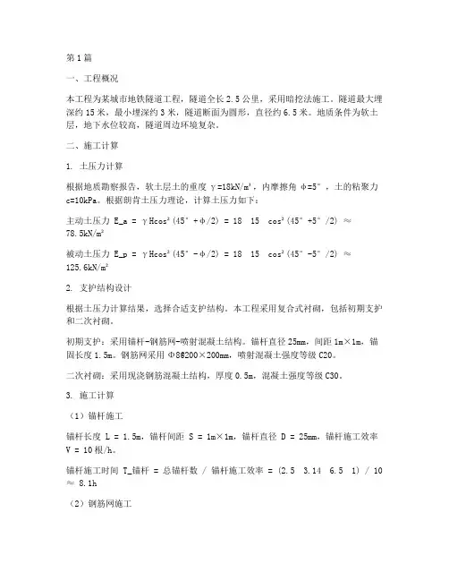 暗挖工程施工计算书包括(3篇)