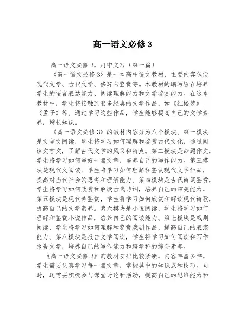 高一语文必修3