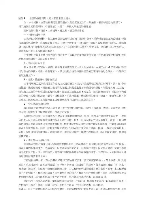 主要物资计划表