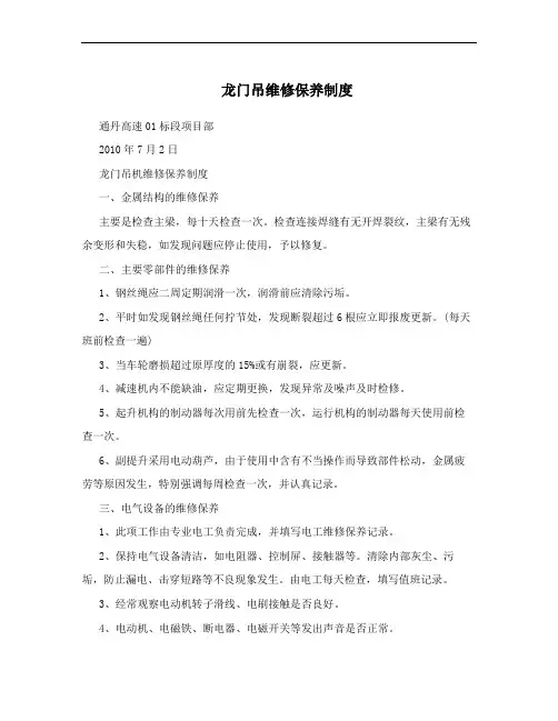 龙门吊维修保养制度