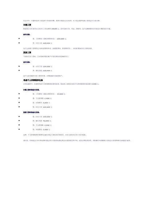 计提发放工资分录举例