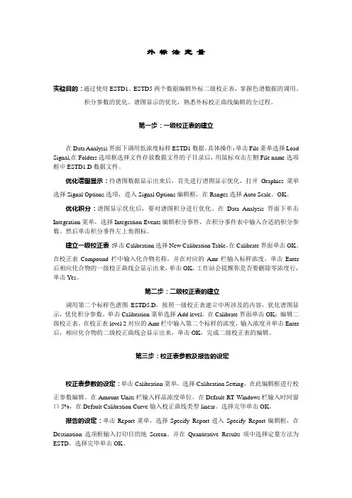 外标法定量