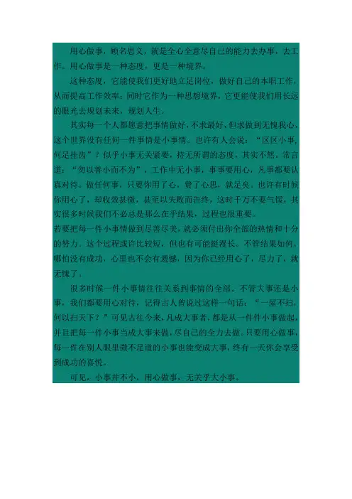 用心做事