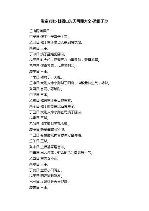 发富发发-廿四山先天明课大全-造福子孙