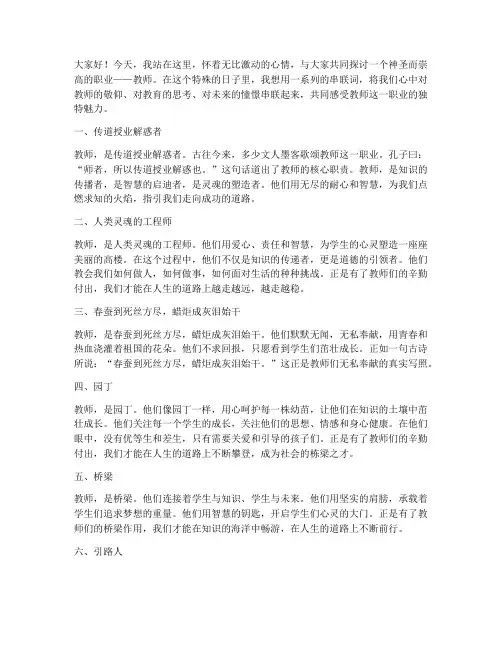 教师演讲稿串联词