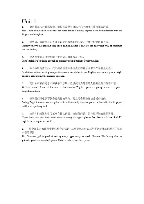 大学英语精读1课后汉译英(1-10)全