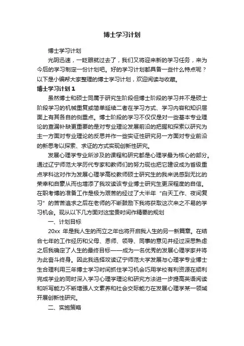 博士学习计划