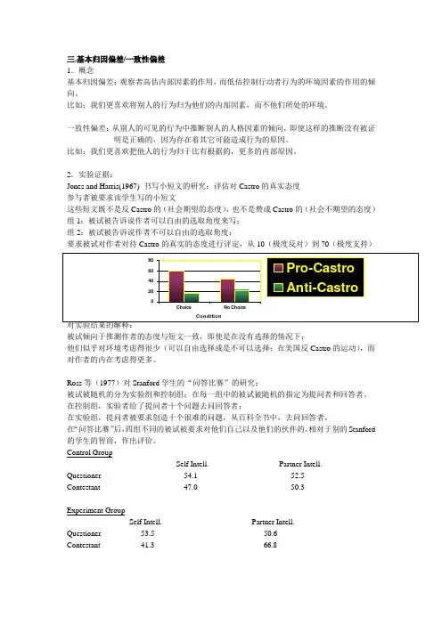 北师大社会心理学课件翻译-第3章-归因-下-陈晓上课讲义