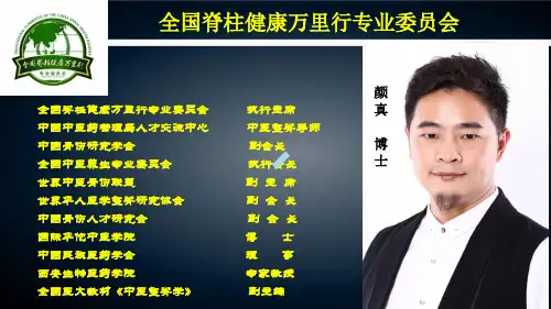 全国脊柱健康万里行青少年脊柱健康公益讲座ppt课件