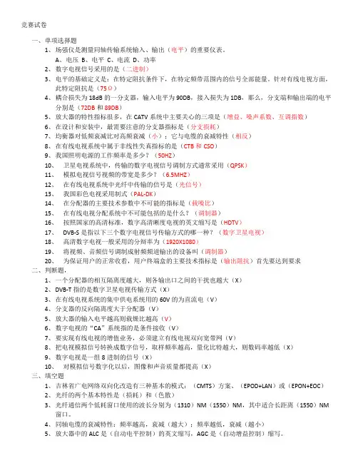 有线电视试题