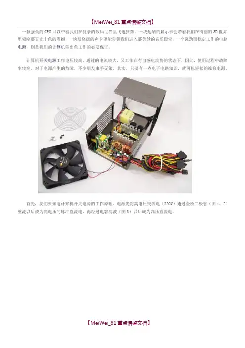 【8A版】AT某电脑开关电源维修图解