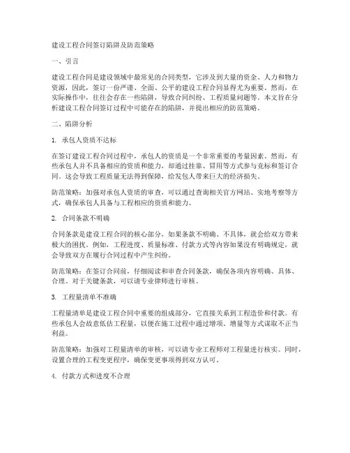 建设工程合同签订陷阱