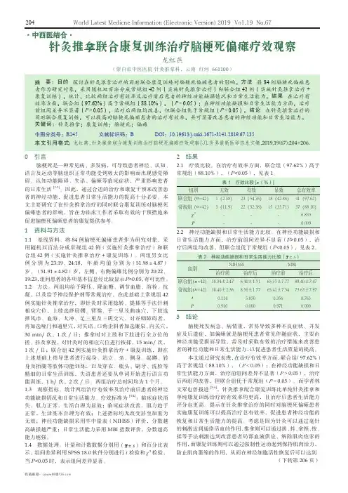 针灸推拿联合康复训练治疗脑梗死偏瘫疗效观察