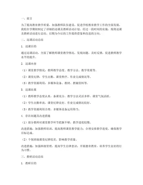 巡课及教研活动总结