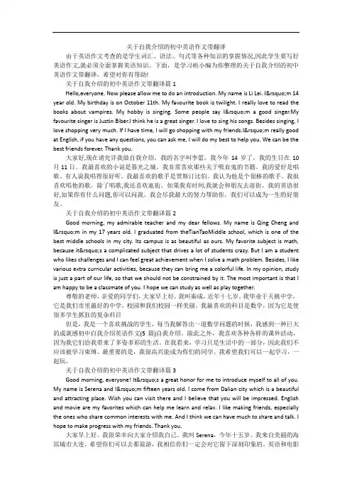 关于自我介绍的初中英语作文带翻译