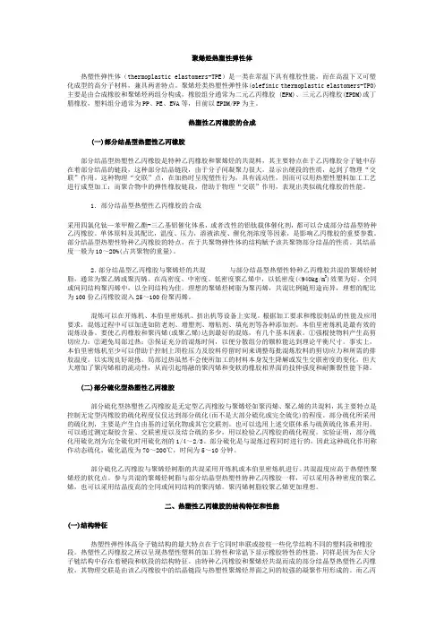 聚烯烃热塑性弹性体 - 塑料产业论坛-中国塑料技术论坛-分享