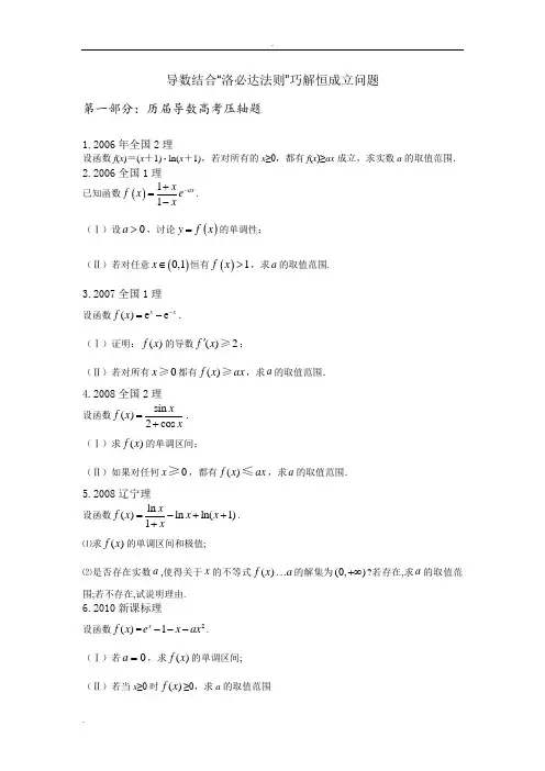 导数结合“洛必达法则”巧解恒成立问题