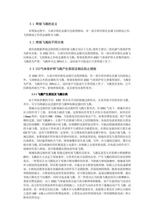 飞溅的定义和原因