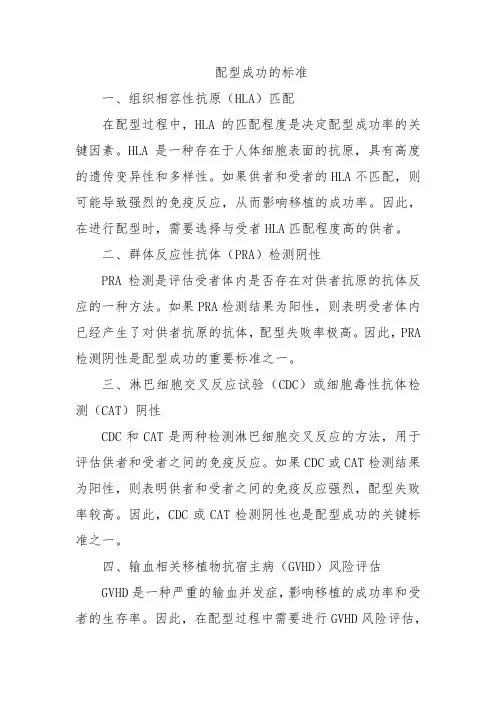 配型成功的标准