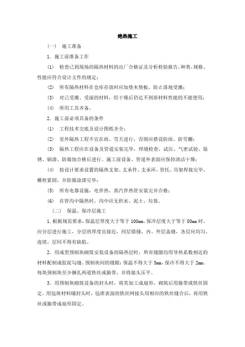 绝热施工方案