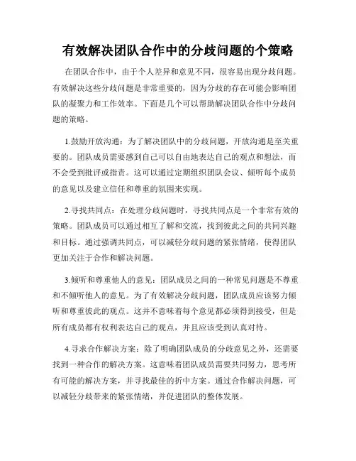 有效解决团队合作中的分歧问题的个策略