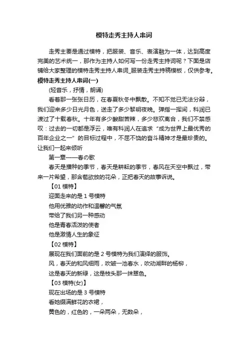 模特走秀主持人串词