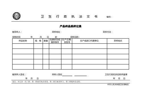 2012年版卫生行政执法文书