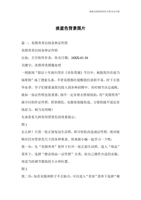淡蓝色背景图片