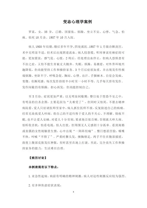 变态心理学案例