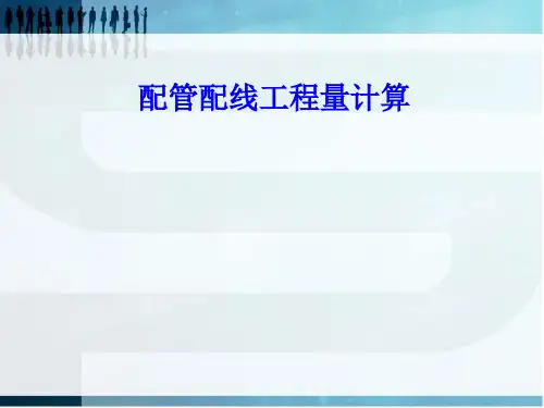 配管配线