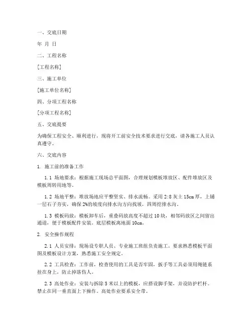 承包商开工安全技术交底模板