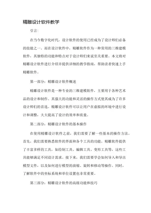 精雕设计软件教学