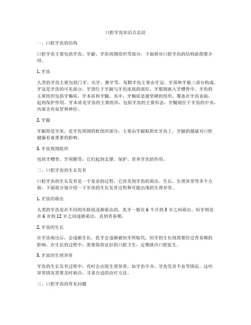 口腔牙齿知识点总结