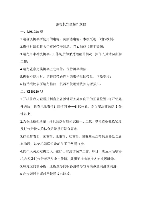 捆扎机安全操作规程