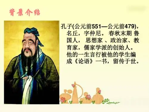 《两小儿辩日》PPT课件