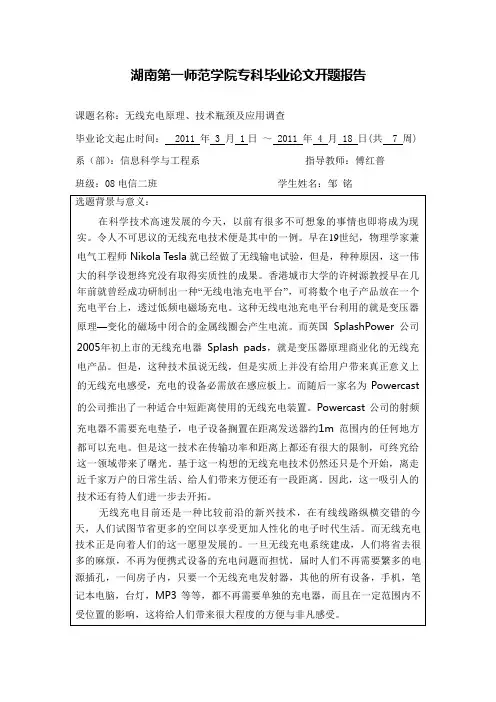 无线充电技术开题报告