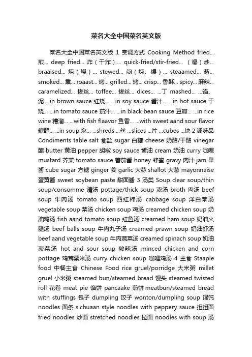菜名大全中国菜名英文版