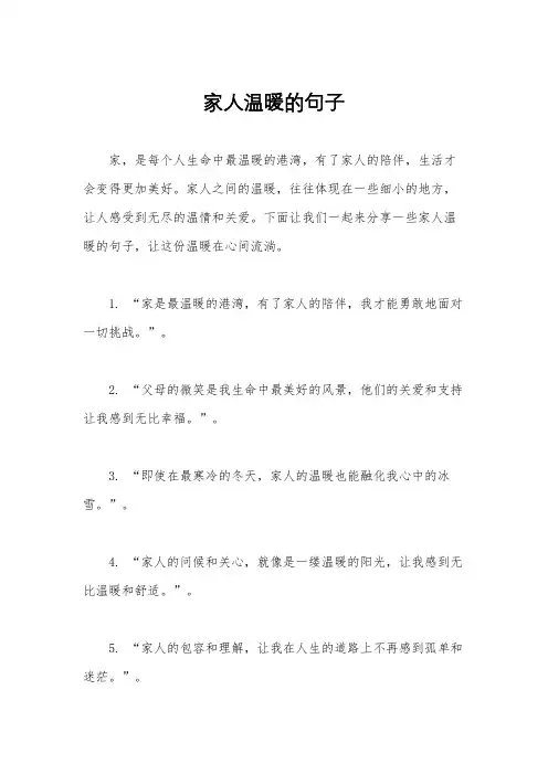 家人温暖的句子