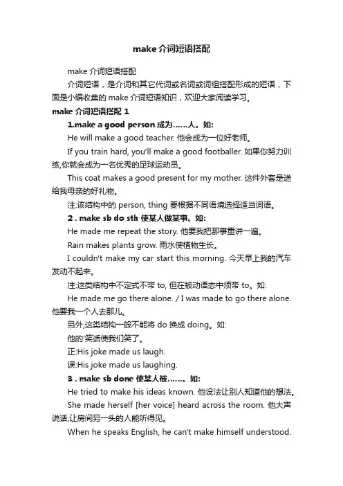 make介词短语搭配