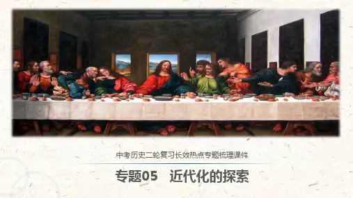 专题05近代化的探索-2022年中考历史二轮复习长效热点专题梳理课件(完整版)4