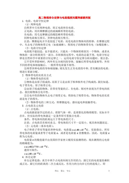 库仑定律与电场强度