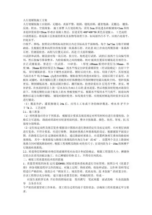 人行道铺装施工方案