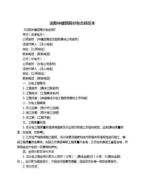 沈阳中建四局分包合同范本