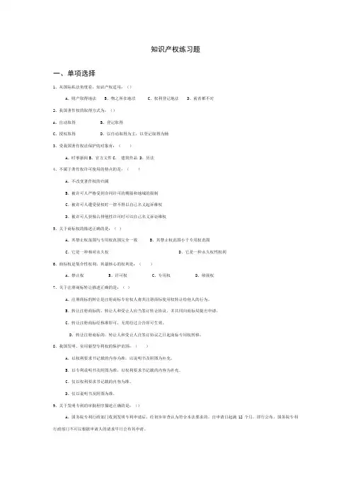 知识产权练习题